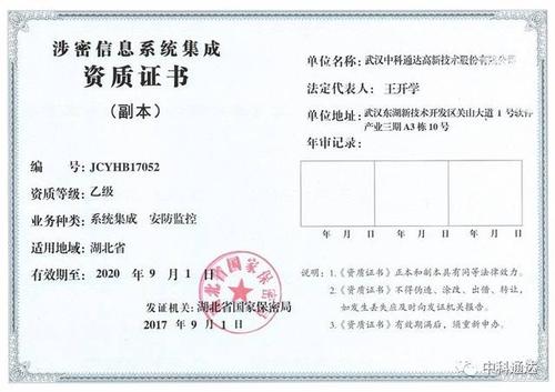中科通達獲涉密信息系統集成乙級資質，信息安全服務能力邁上新臺階