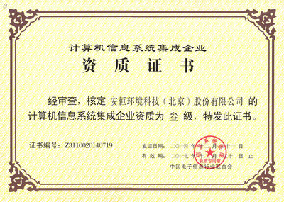 安恒集團 以安全為基石，構建高效可靠的計算機信息系統集成服務
